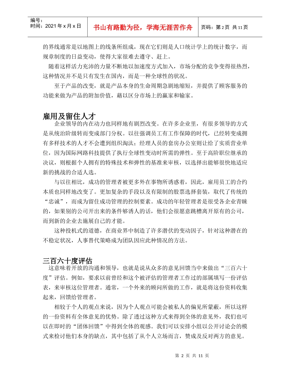 领导情商(EQ)_第2页