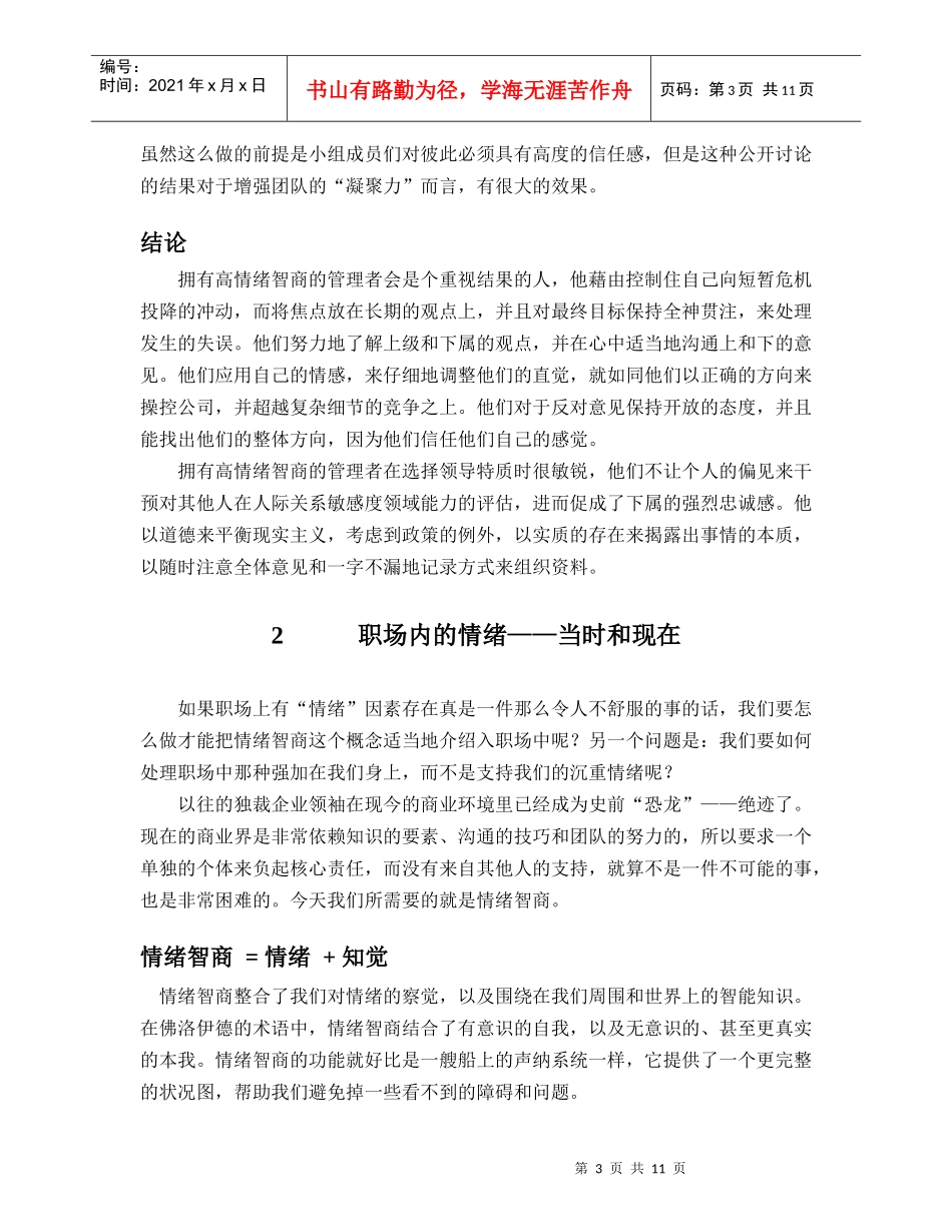 领导情商(EQ)_第3页