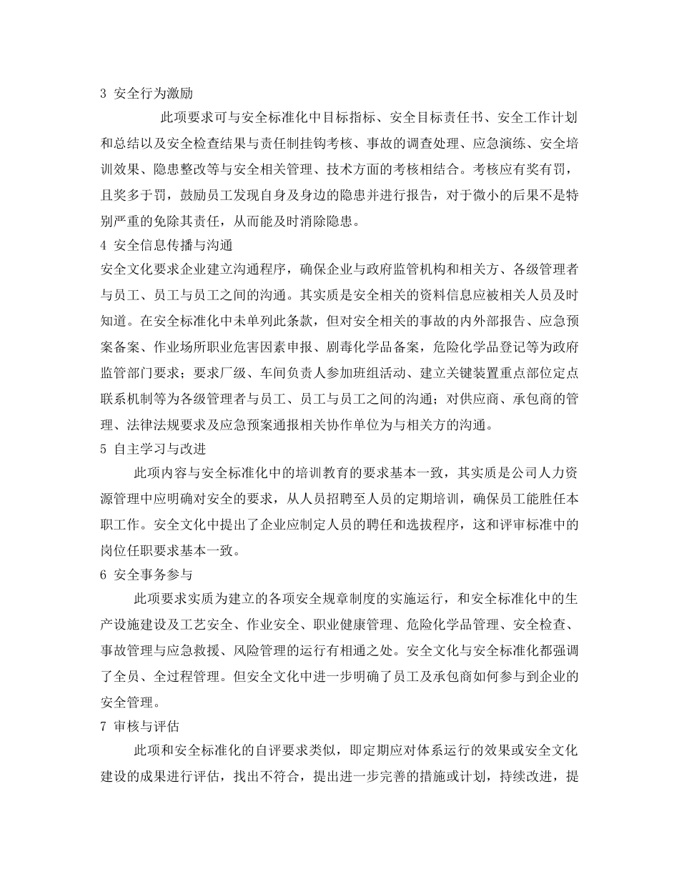 《安全文化》之安全文化建设要点 _第2页