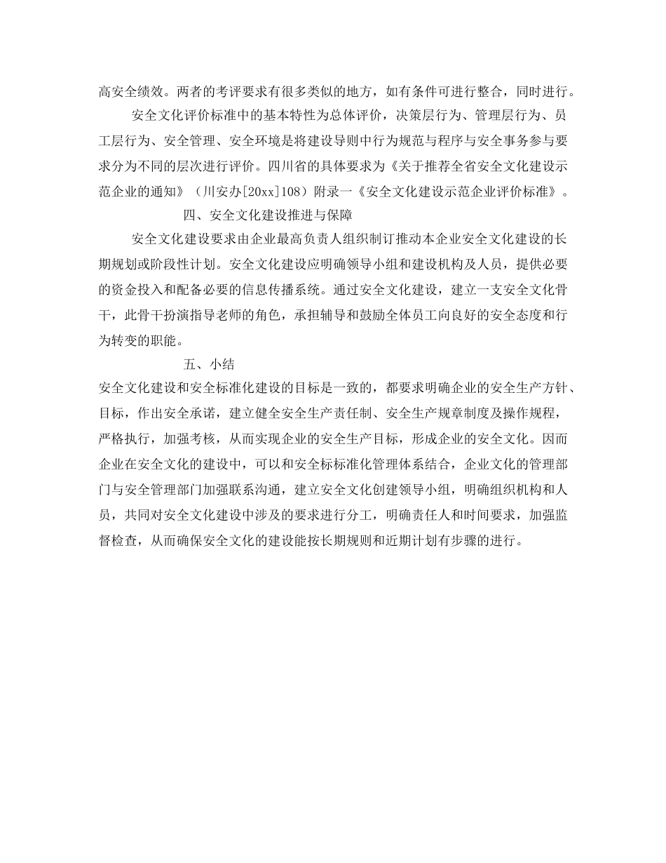 《安全文化》之安全文化建设要点 _第3页