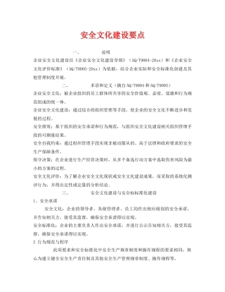 《安全文化》之安全文化建设要点 