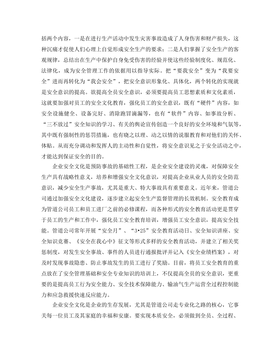 《安全文化》之管道企业安全文化是迈向专业化之路的核心 _第2页