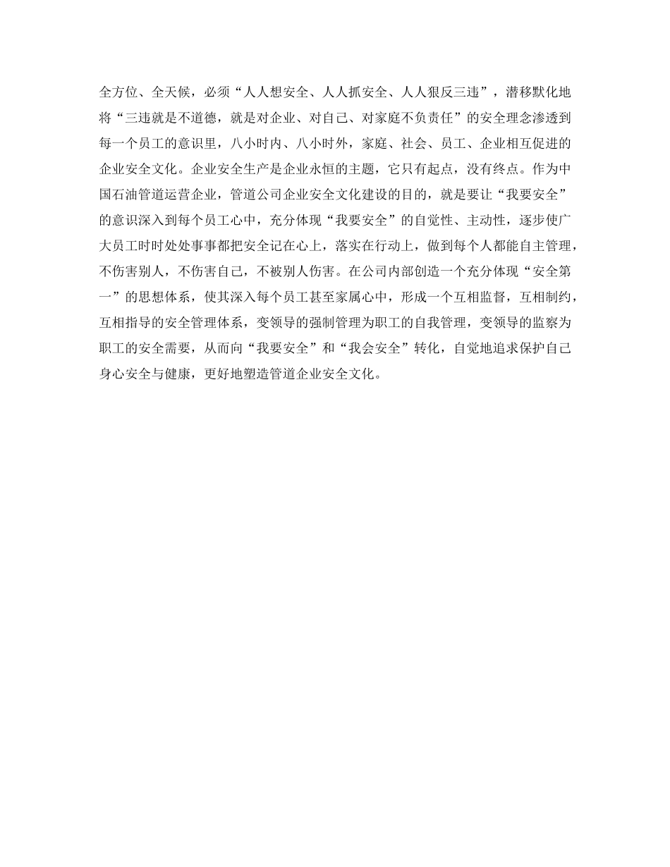 《安全文化》之管道企业安全文化是迈向专业化之路的核心 _第3页