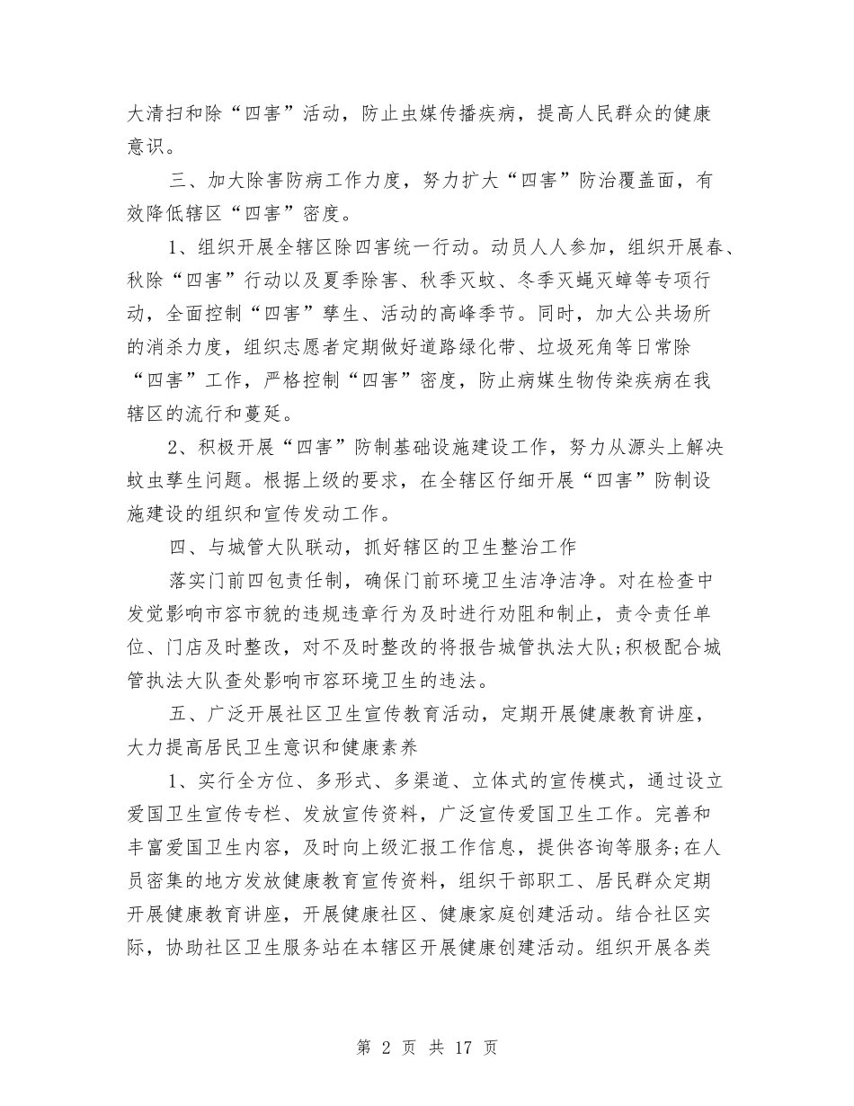 2024年爱国卫生工作计划范文与2024年爱国卫生月活动计划5篇汇编_第2页