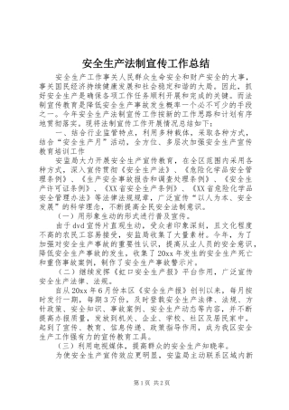 安全生产法制宣传工作总结