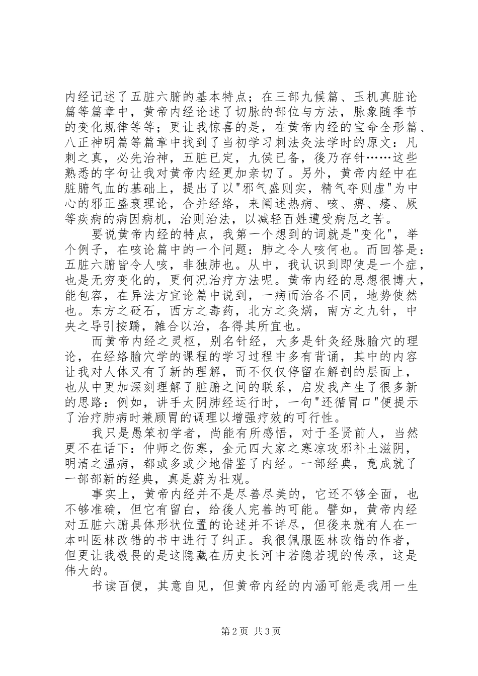 加强机关效能建设整改提高阶段的工作总结_第2页