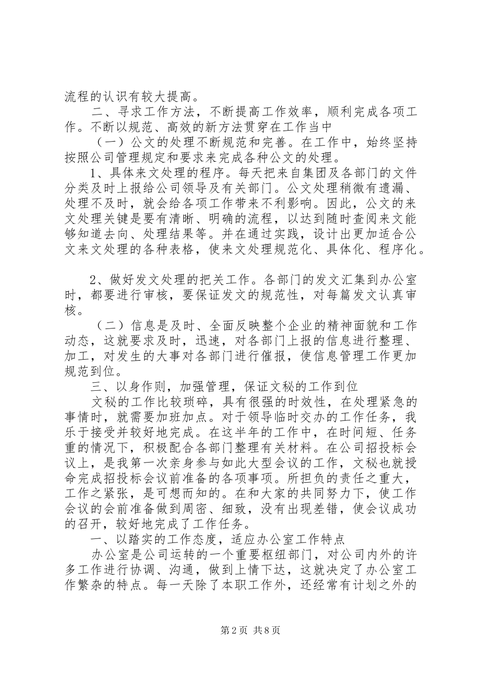 国企文秘个人工作总结范文_第2页