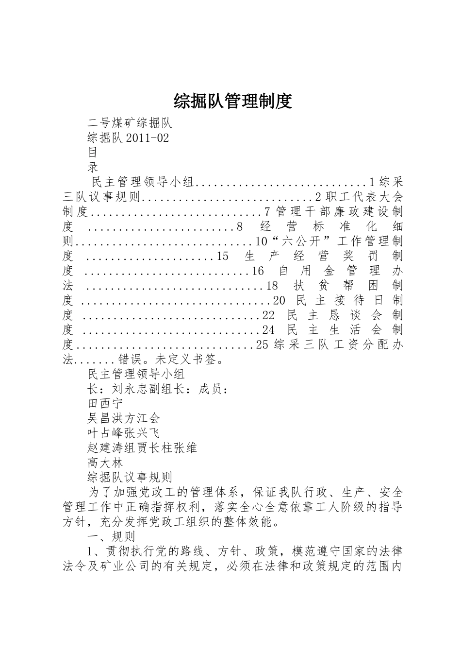 综掘队管理规章制度 _第1页