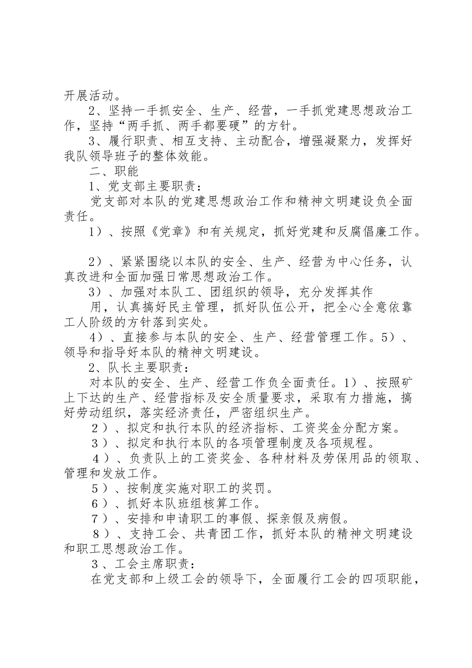 综掘队管理规章制度 _第2页