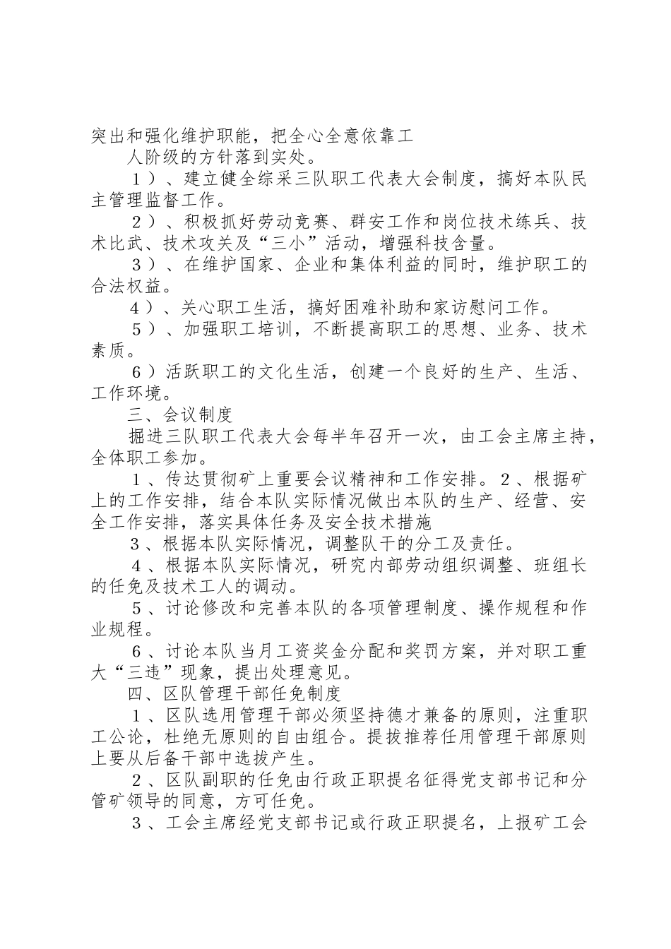 综掘队管理规章制度 _第3页