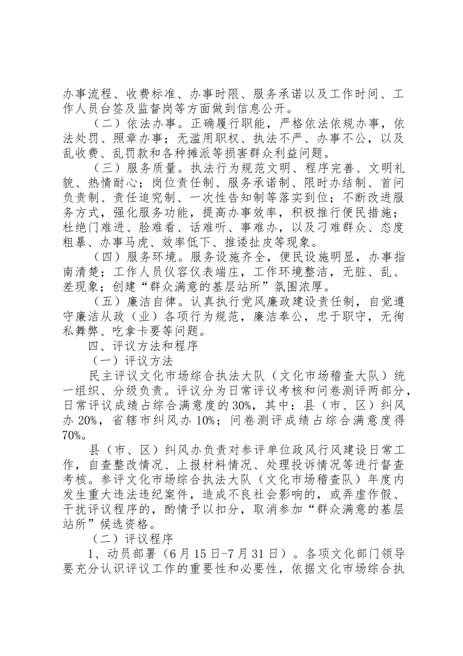 综合执法大队职责要求 _第2页