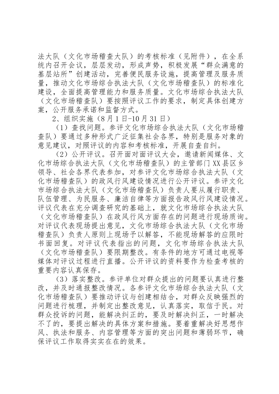 综合执法大队职责要求 _第3页