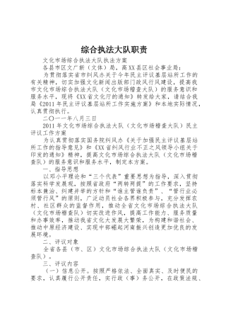 综合执法大队职责要求 