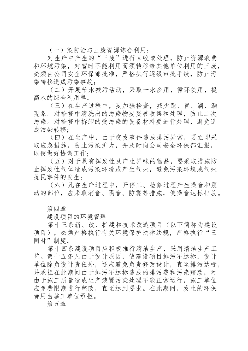 环保设施管理规章制度细则_第2页