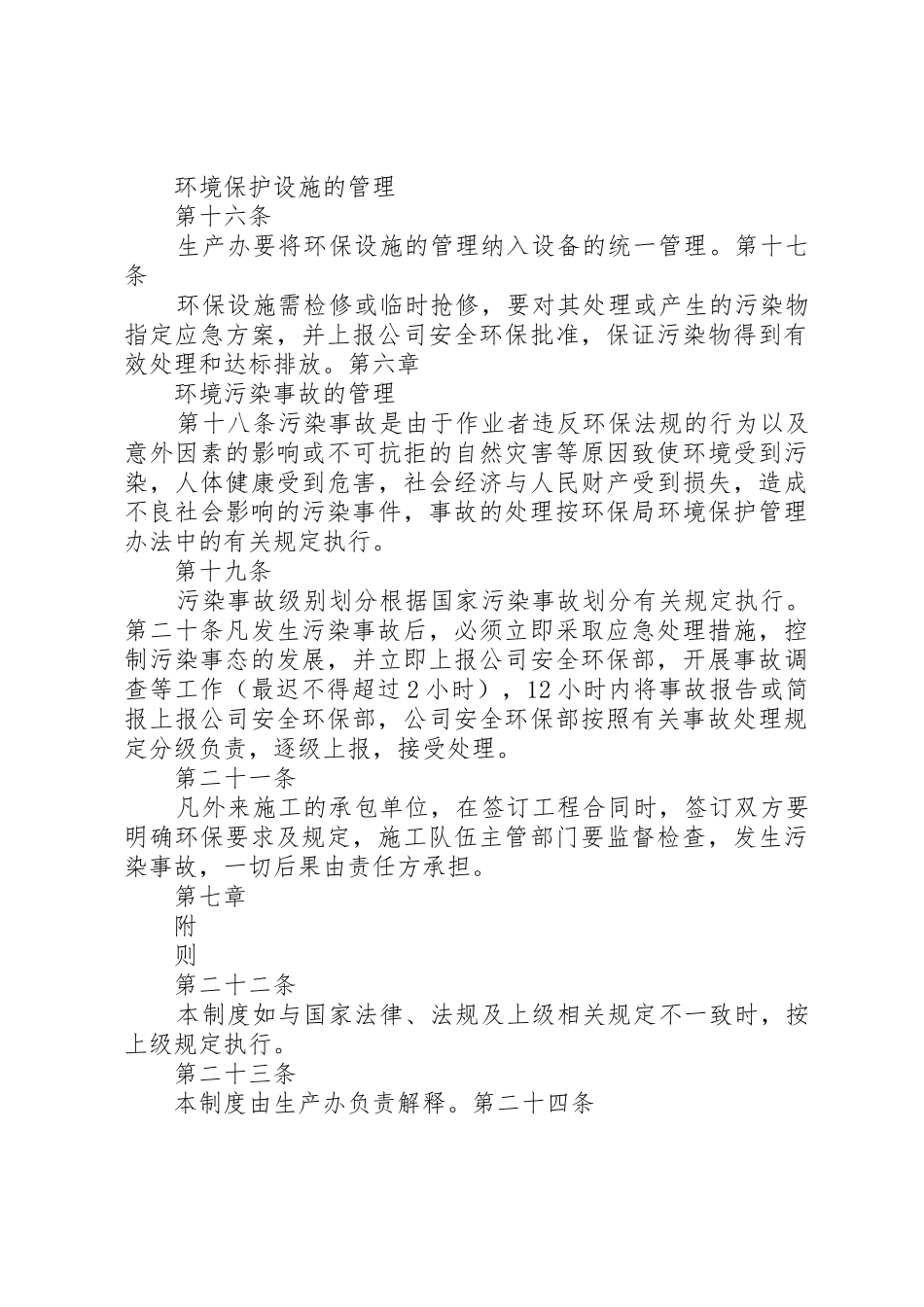 环保设施管理规章制度细则_第3页