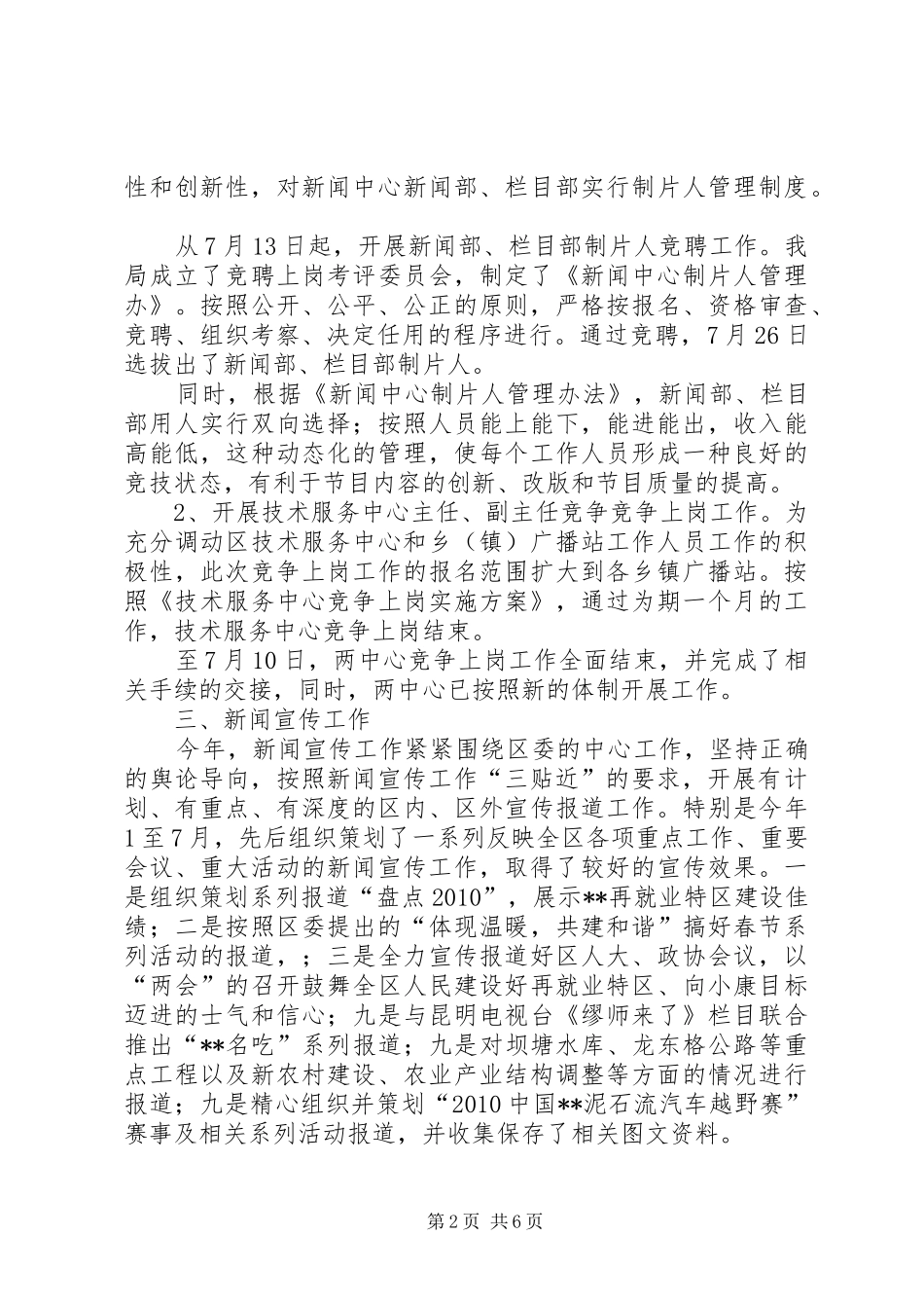 关于区广电局年度的工作总结范文_第2页