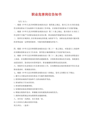 《安全管理文档》之职业危害岗位告知书 