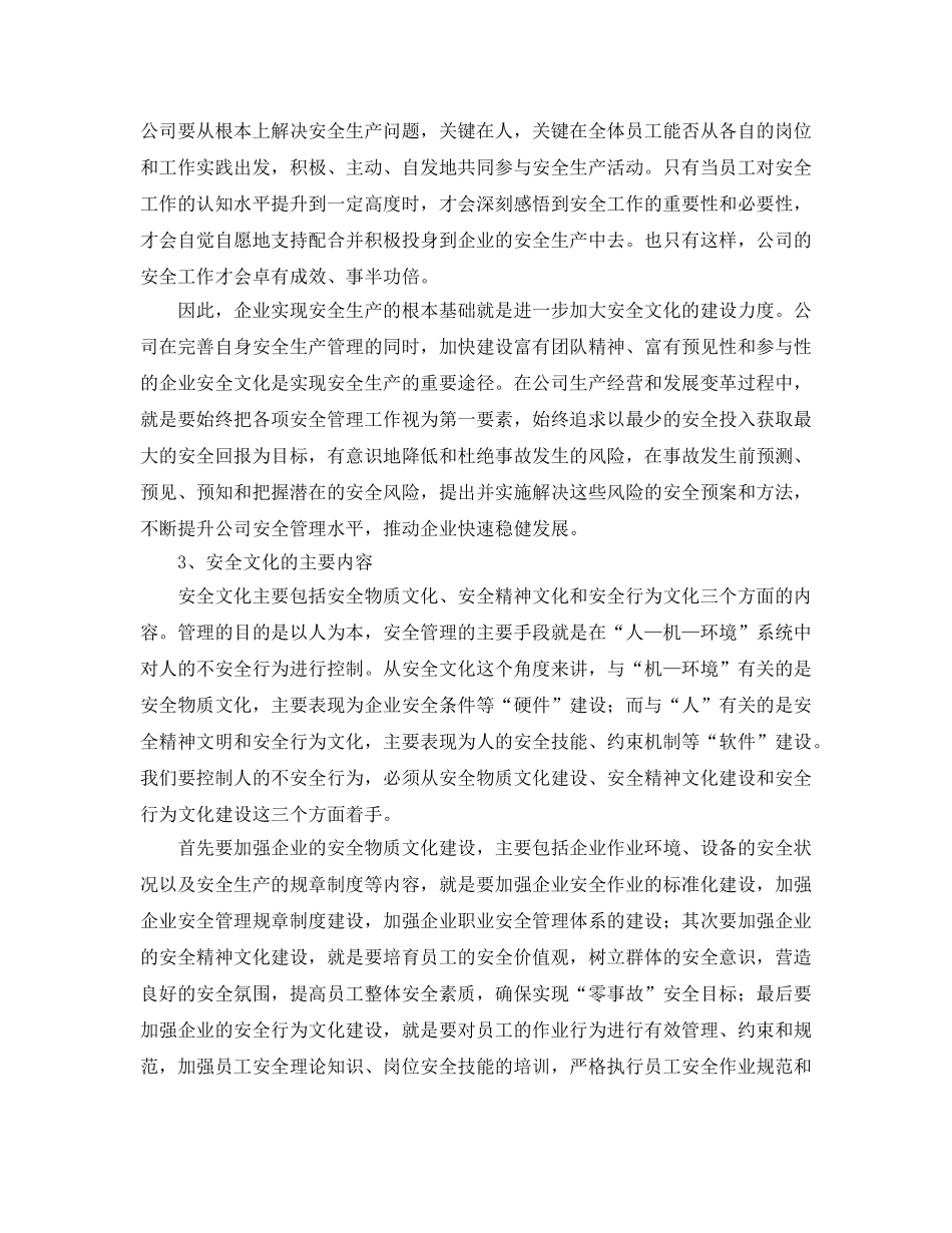 《安全文化》之坚持标本兼治、加大安全文化建设力度，高标准严要求全面推行“零事故”制度 _第2页