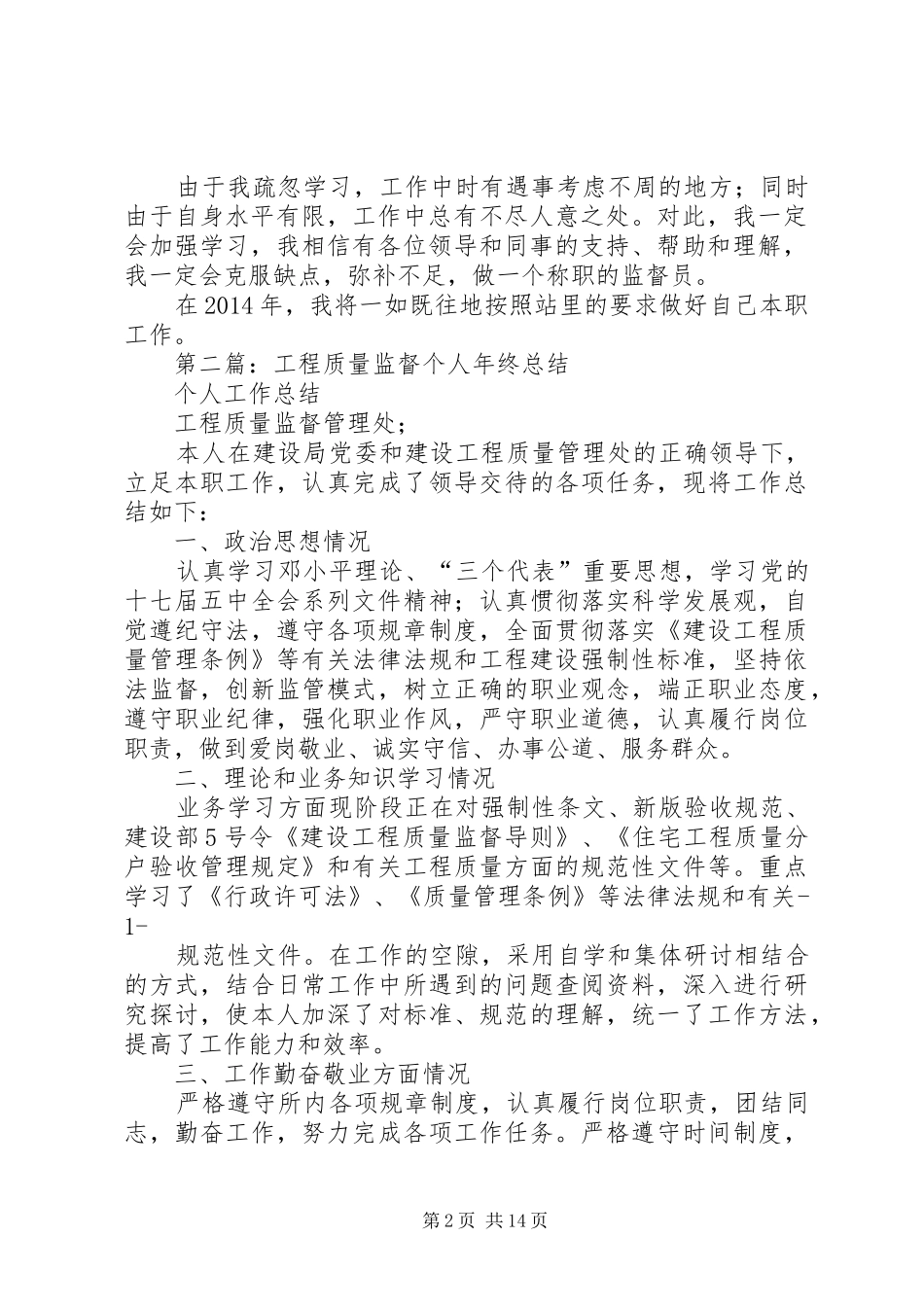 工程质量监督个人工作总结_第2页