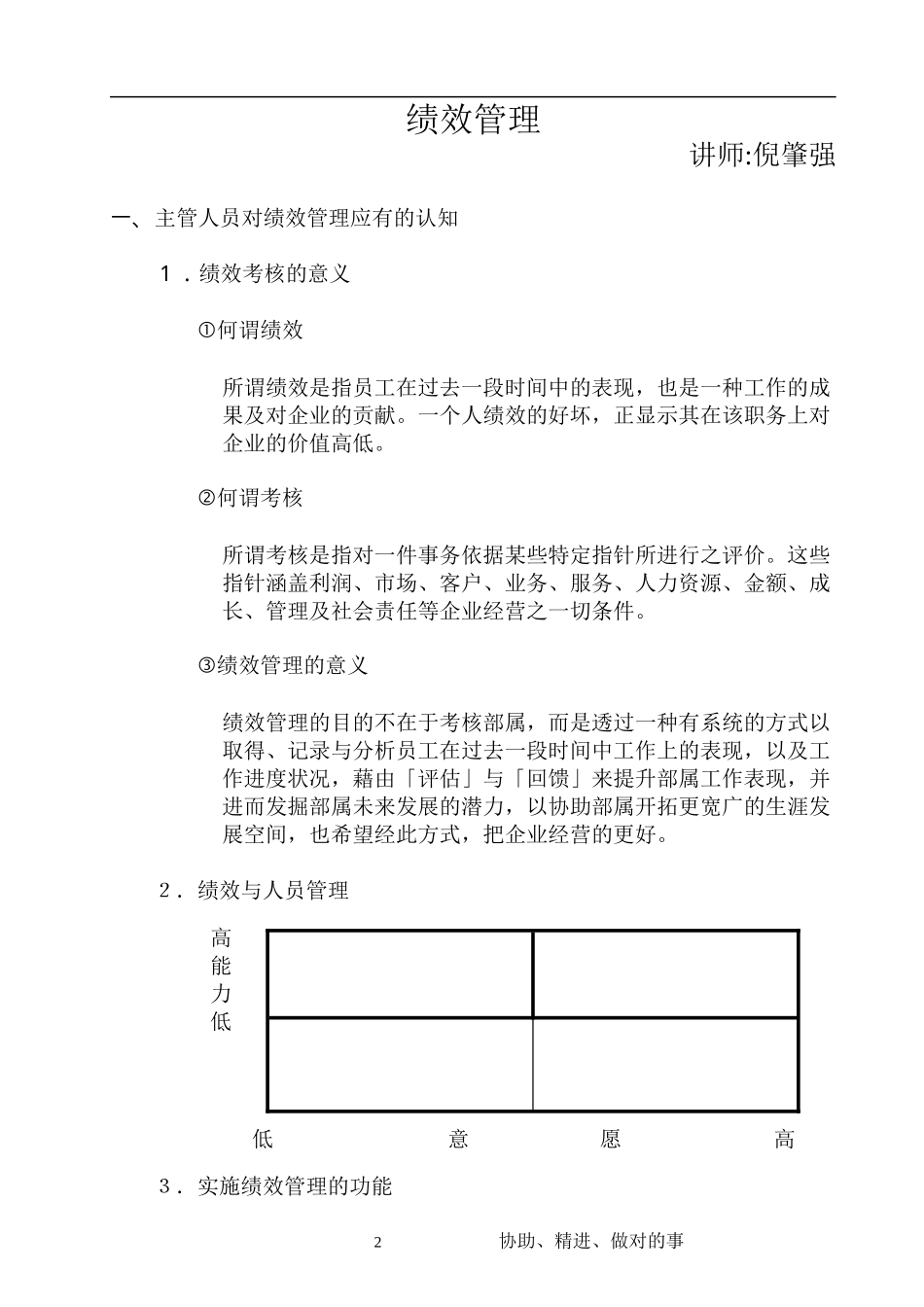 最完整的绩效管理与绩效面谈培训教程_第3页