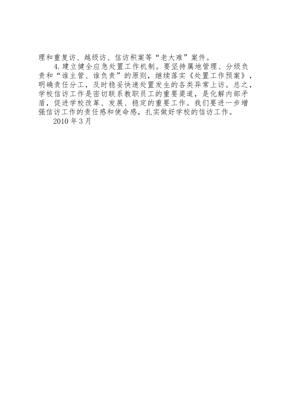 学校领导接访包案规章制度 _第3页