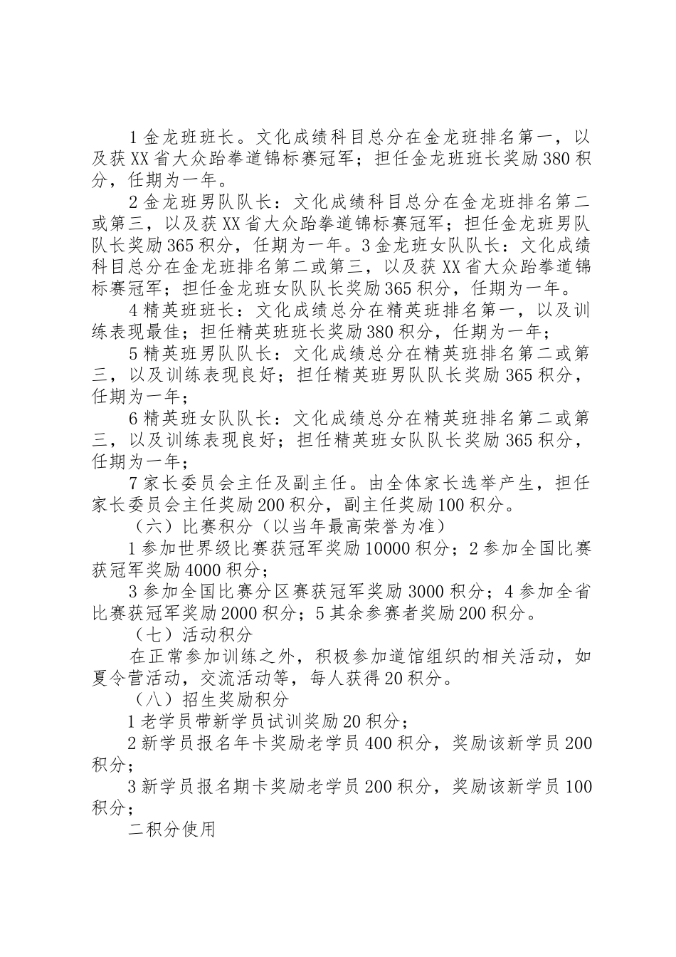 建筑工程学院志愿者积分管理规章制度细则试行_第2页