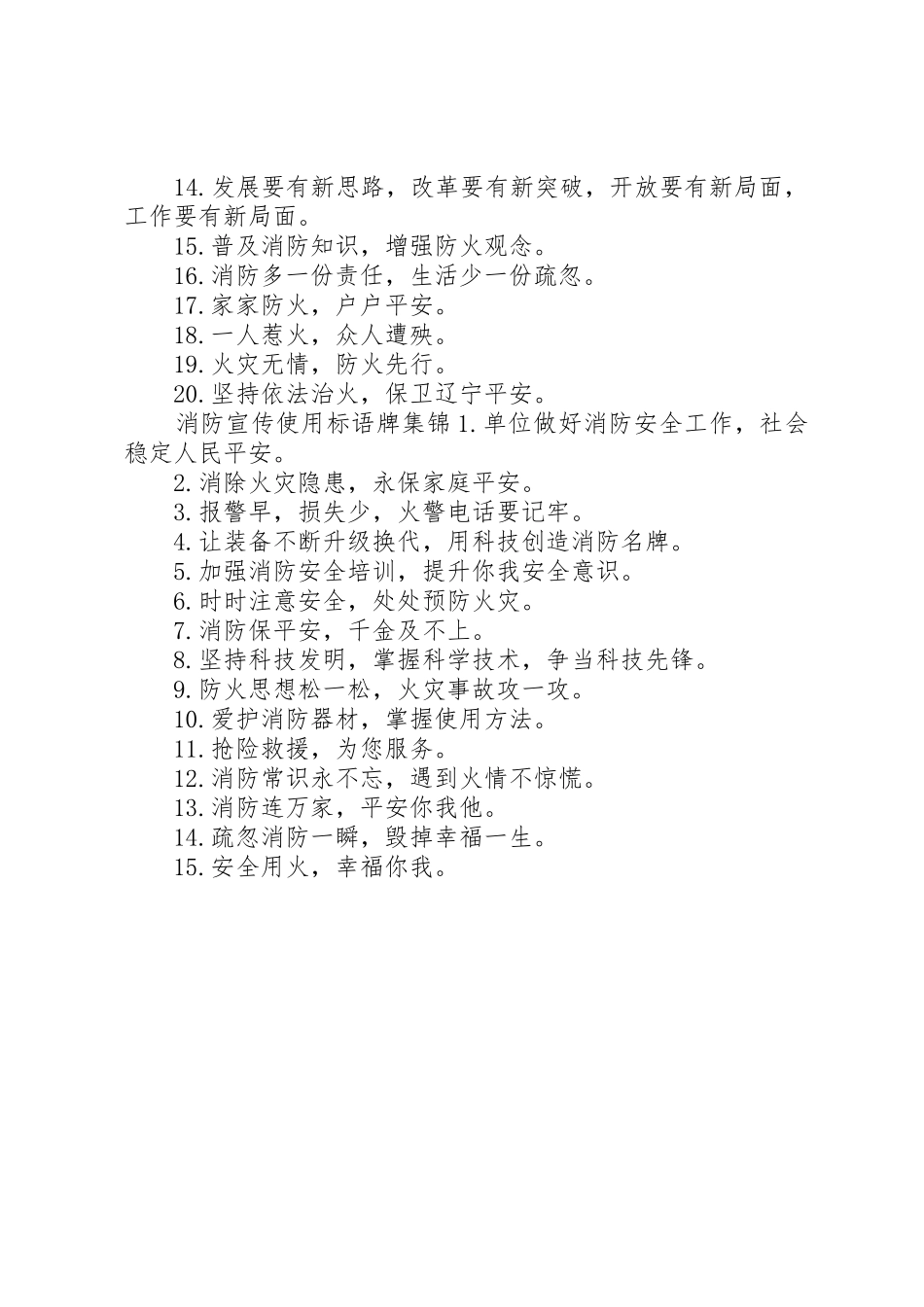 消防宣传使用标语大全牌_第2页