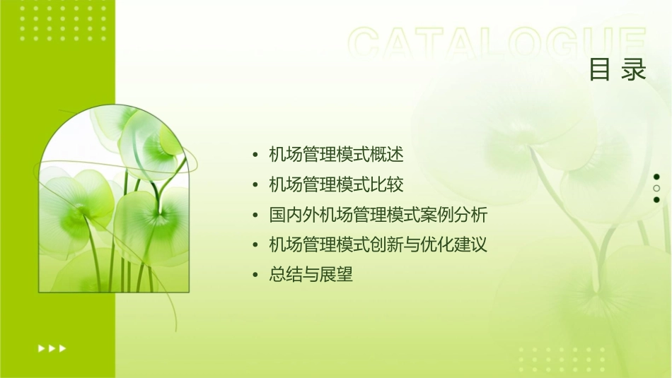 机场管理模式比较课件_第2页