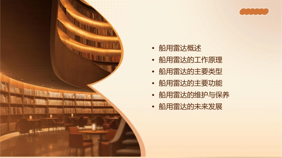 船用雷达详细介绍课件_第2页