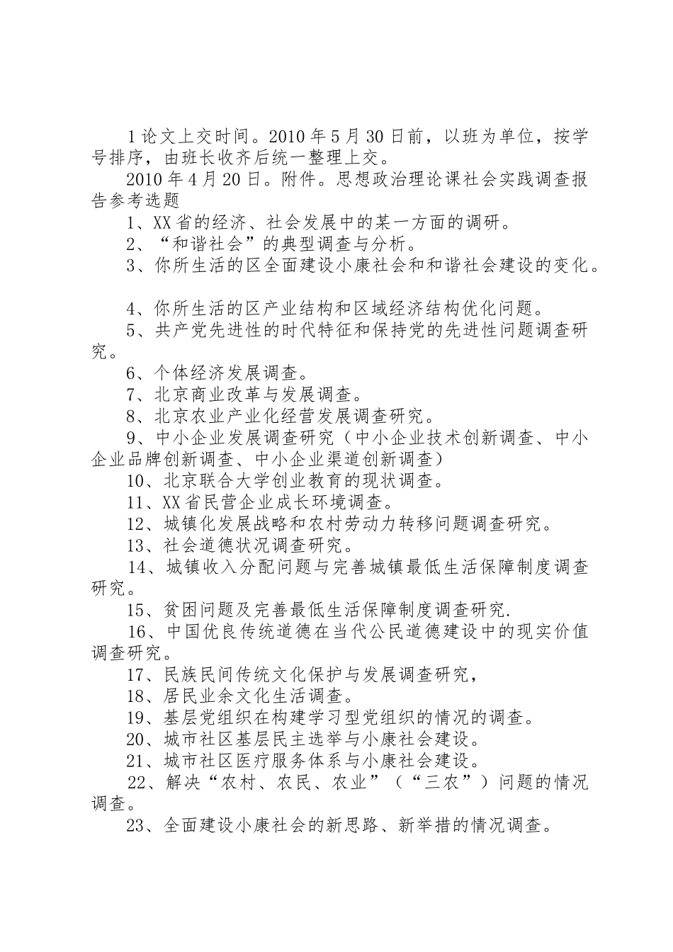 思想政治理论课社会实践教学要求及选题要求_第2页