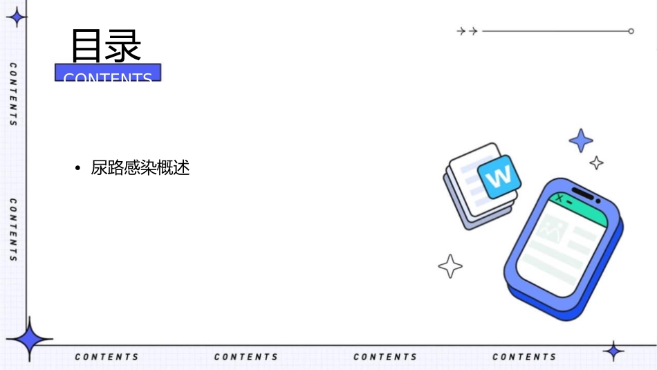 尿路感染及其治疗护理课件_第2页