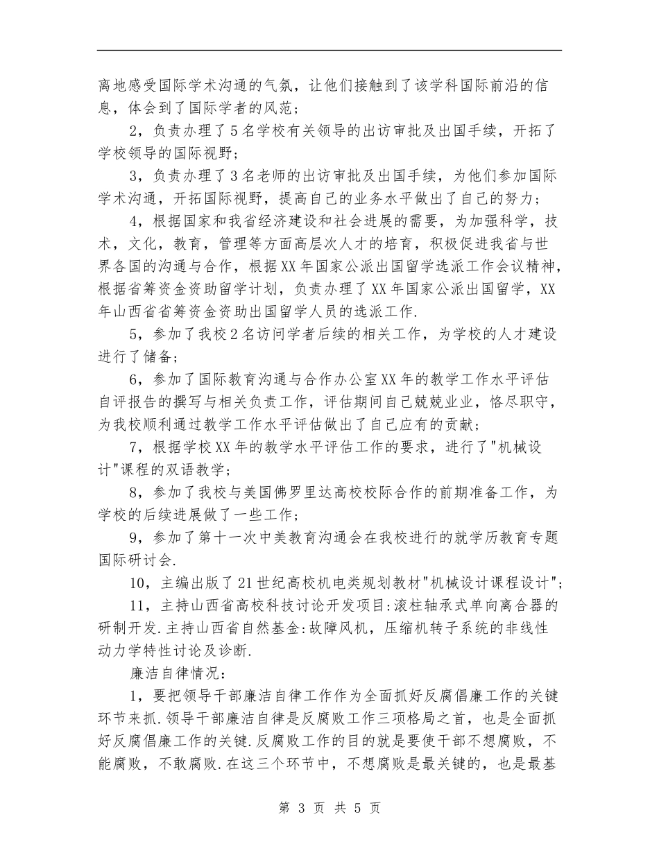 外事干部试用期工作小结【新版】_第3页