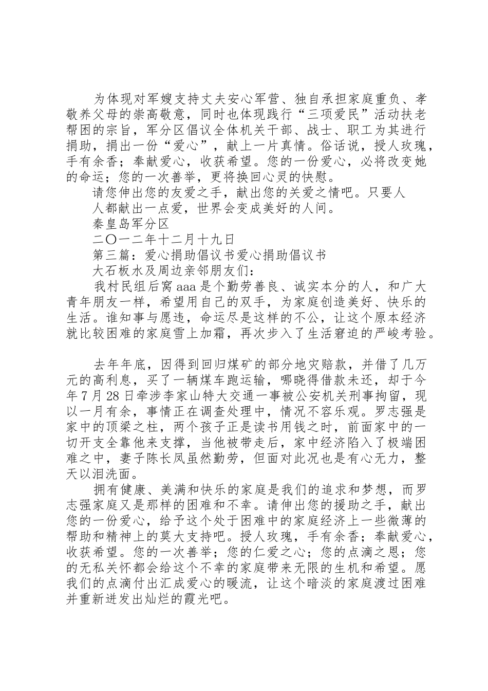 爱心辅导捐助倡议书范文_1_第2页