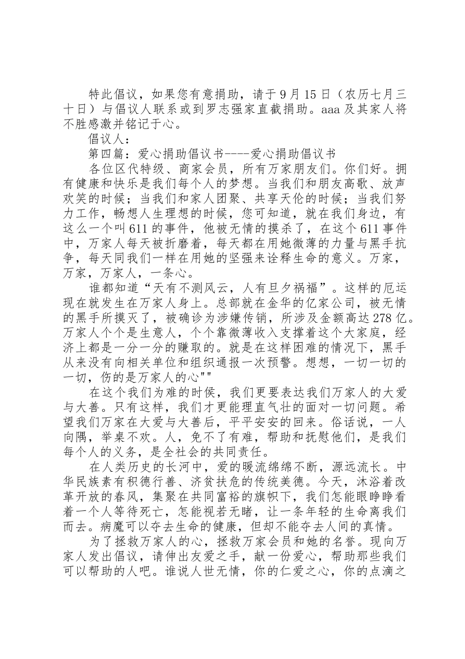 爱心辅导捐助倡议书范文_1_第3页