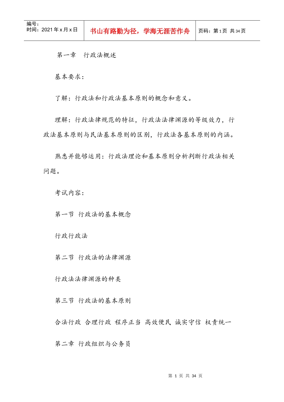 行政与行政诉讼_第1页