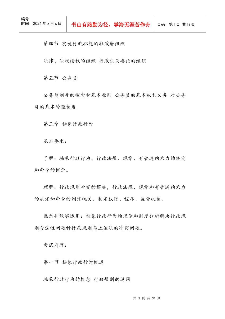 行政与行政诉讼_第3页