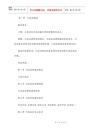 行政与行政诉讼