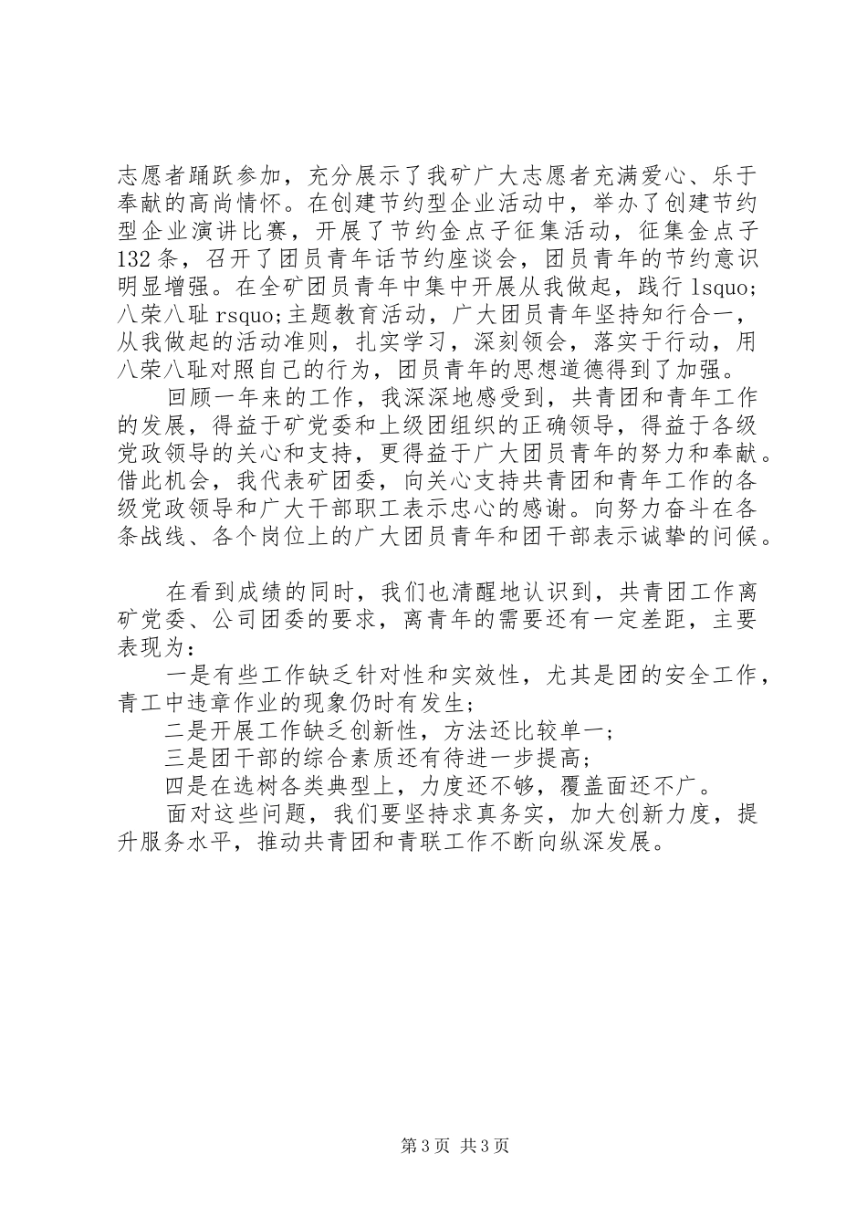 共青团规范教育年终总结范文_第3页