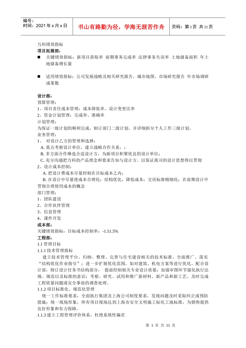 某公司部门绩效考核表_第1页