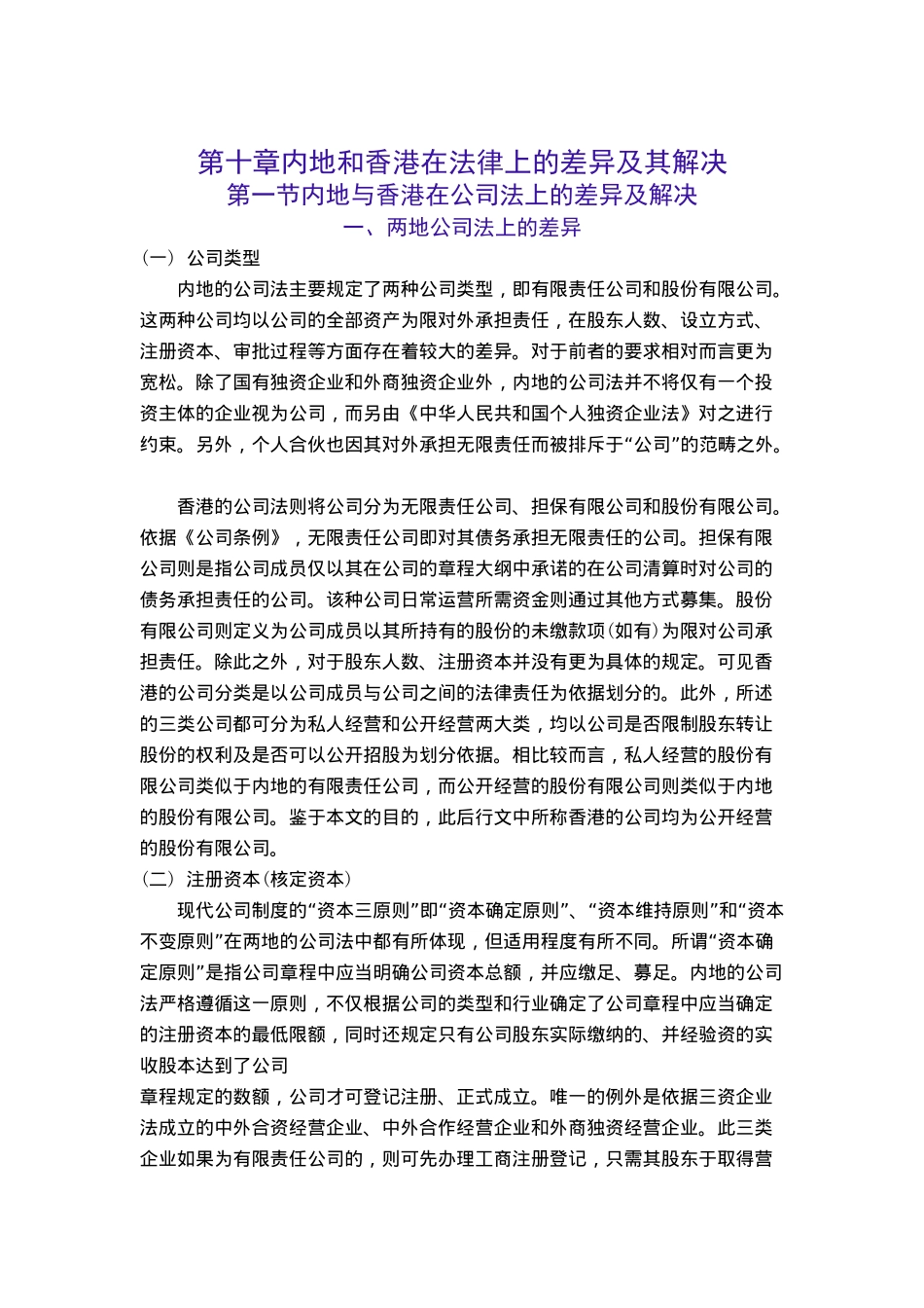 香港创业板上市指南（下）（DOC167页）_第1页