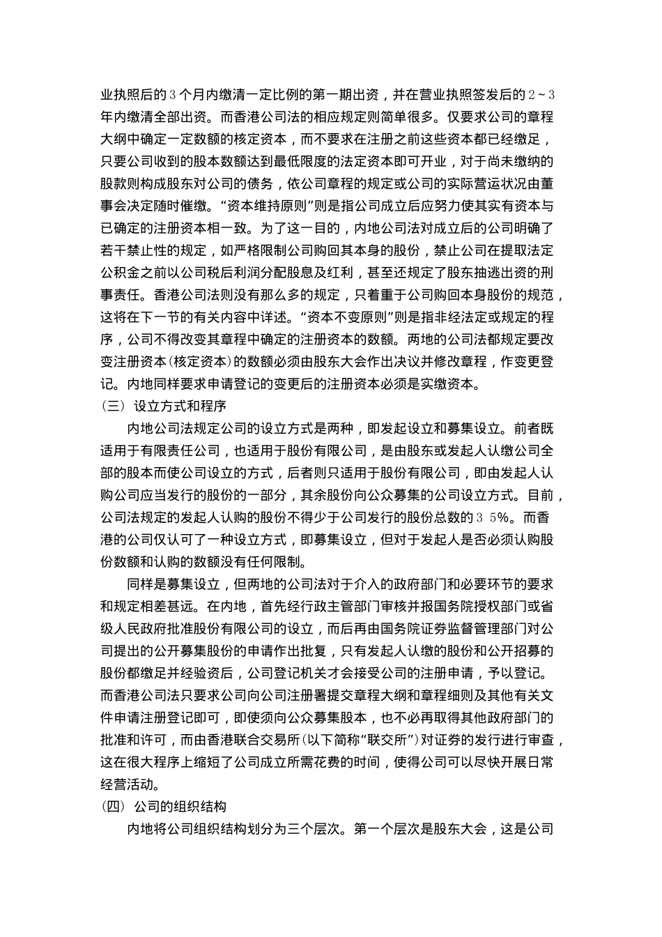 香港创业板上市指南（下）（DOC167页）_第2页