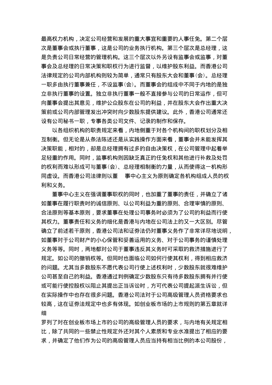 香港创业板上市指南（下）（DOC167页）_第3页