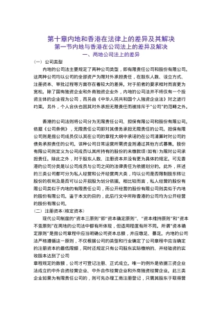 香港创业板上市指南（下）（DOC167页）