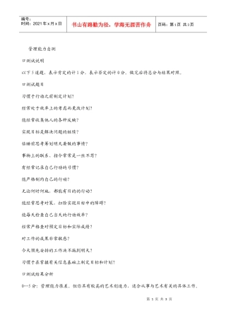 职业测评和性格测试题库_管理能力自测