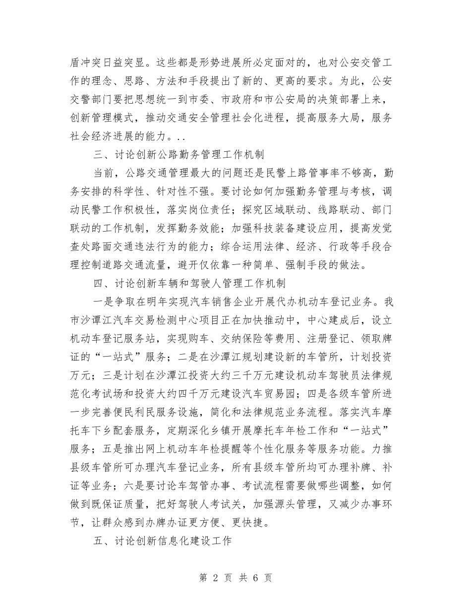 2024年市区公安交警工作计划与2024年市区加快统计完善发展计划汇编_第2页