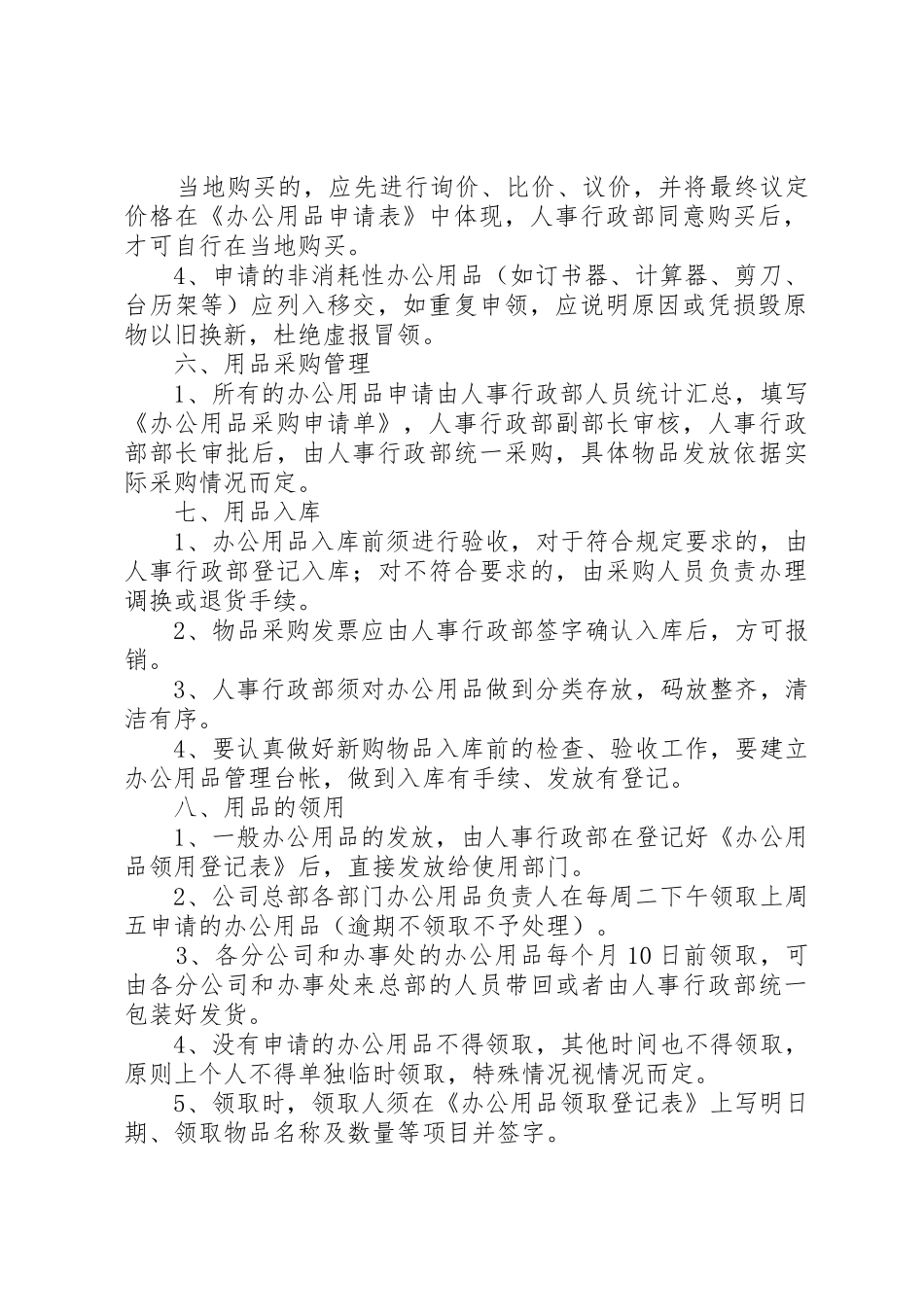 办公用品管理规章制度细则_第2页