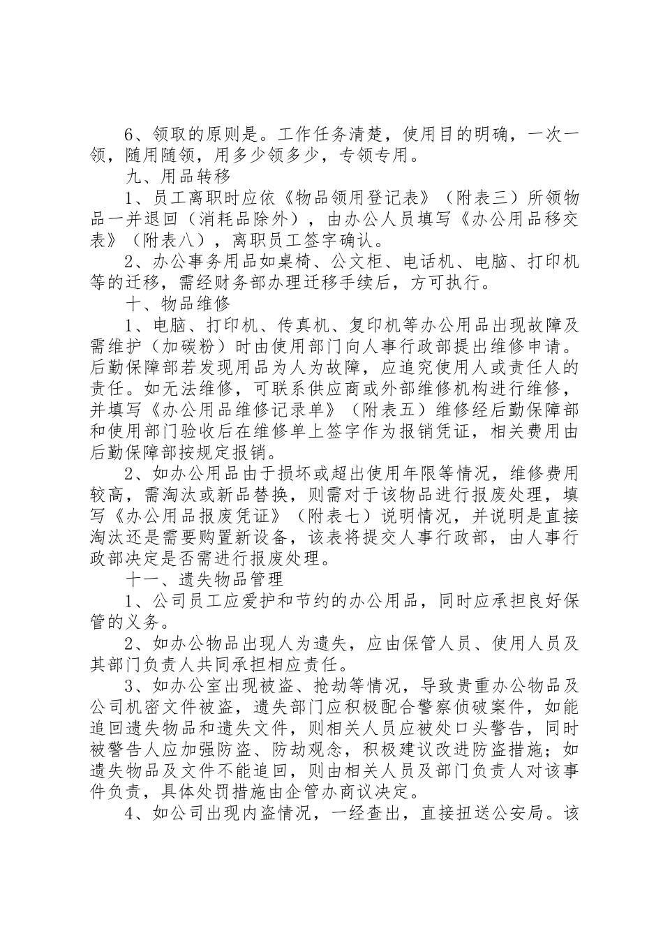 办公用品管理规章制度细则_第3页