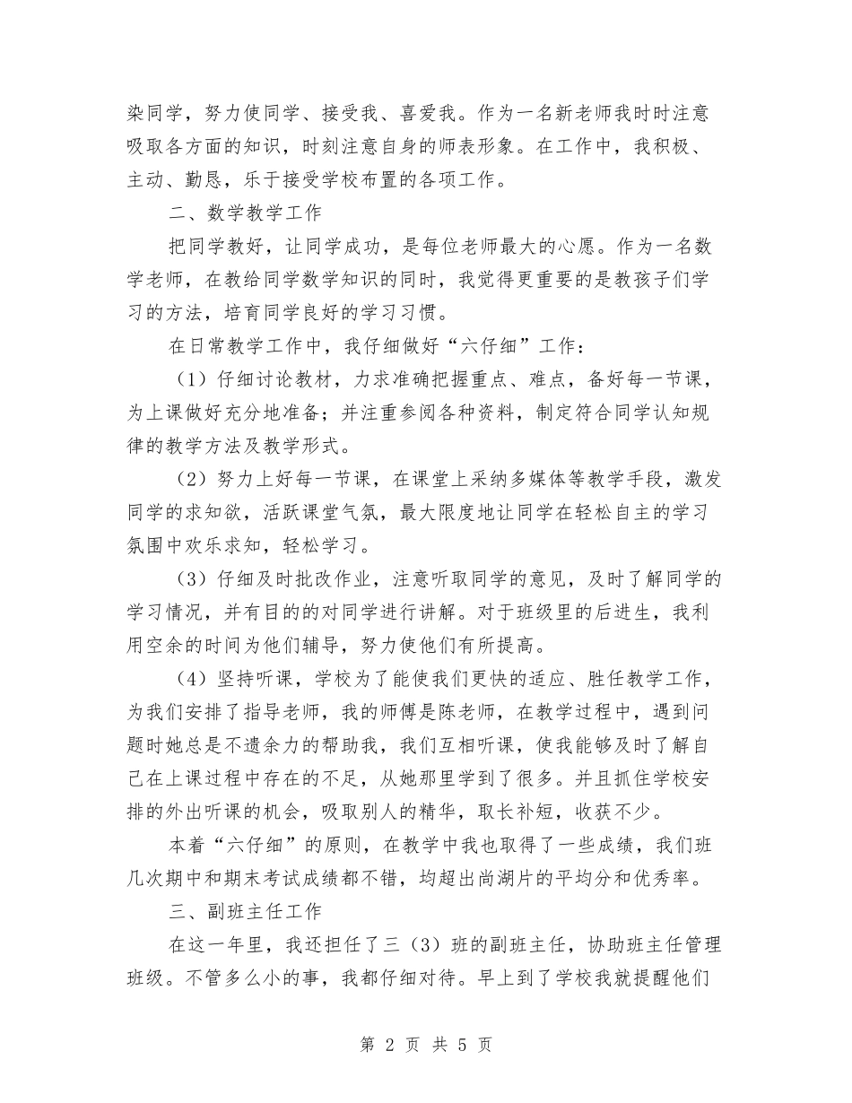 2024年新幼儿教师年终工作总结与2024年新幼儿教师年终述职汇报汇编_第2页