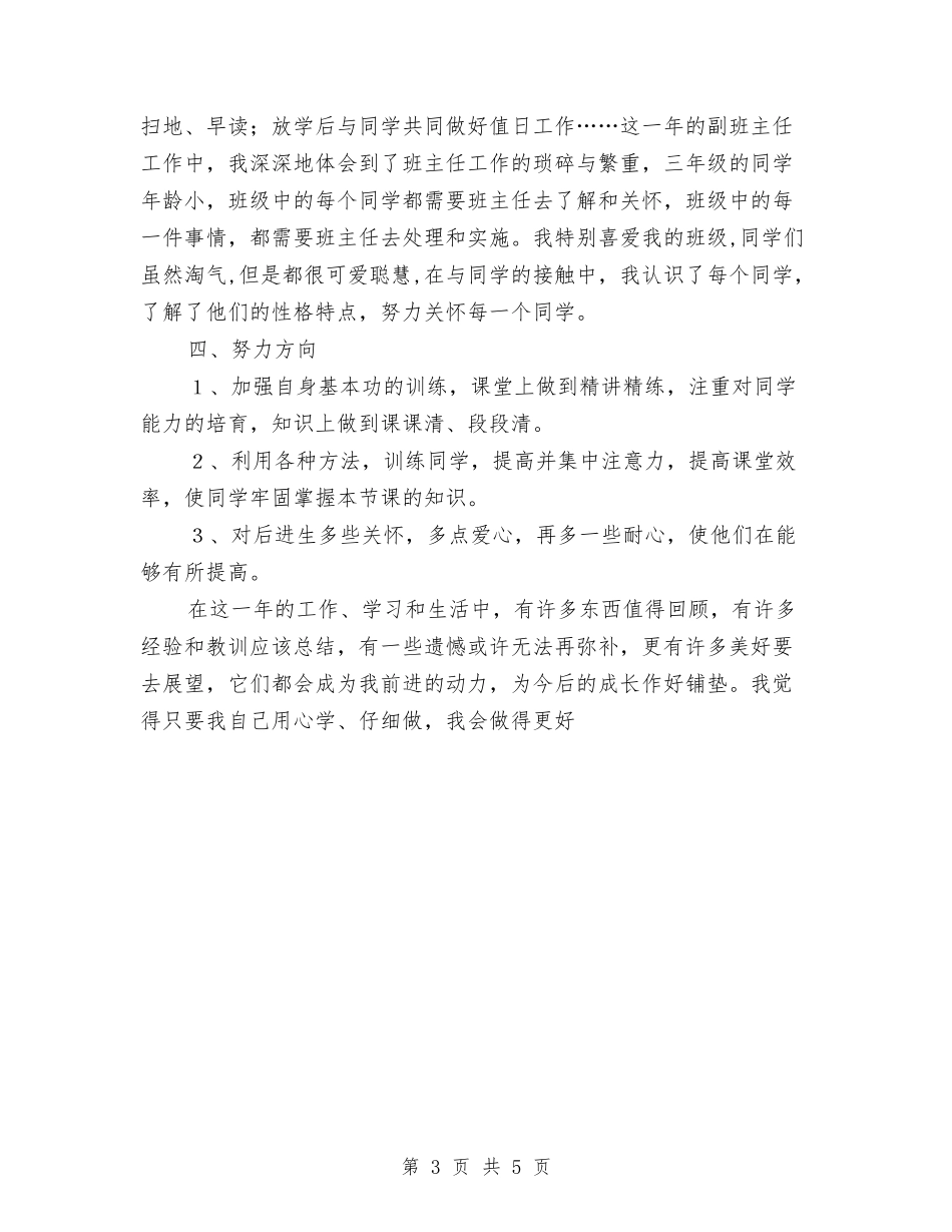 2024年新幼儿教师年终工作总结与2024年新幼儿教师年终述职汇报汇编_第3页