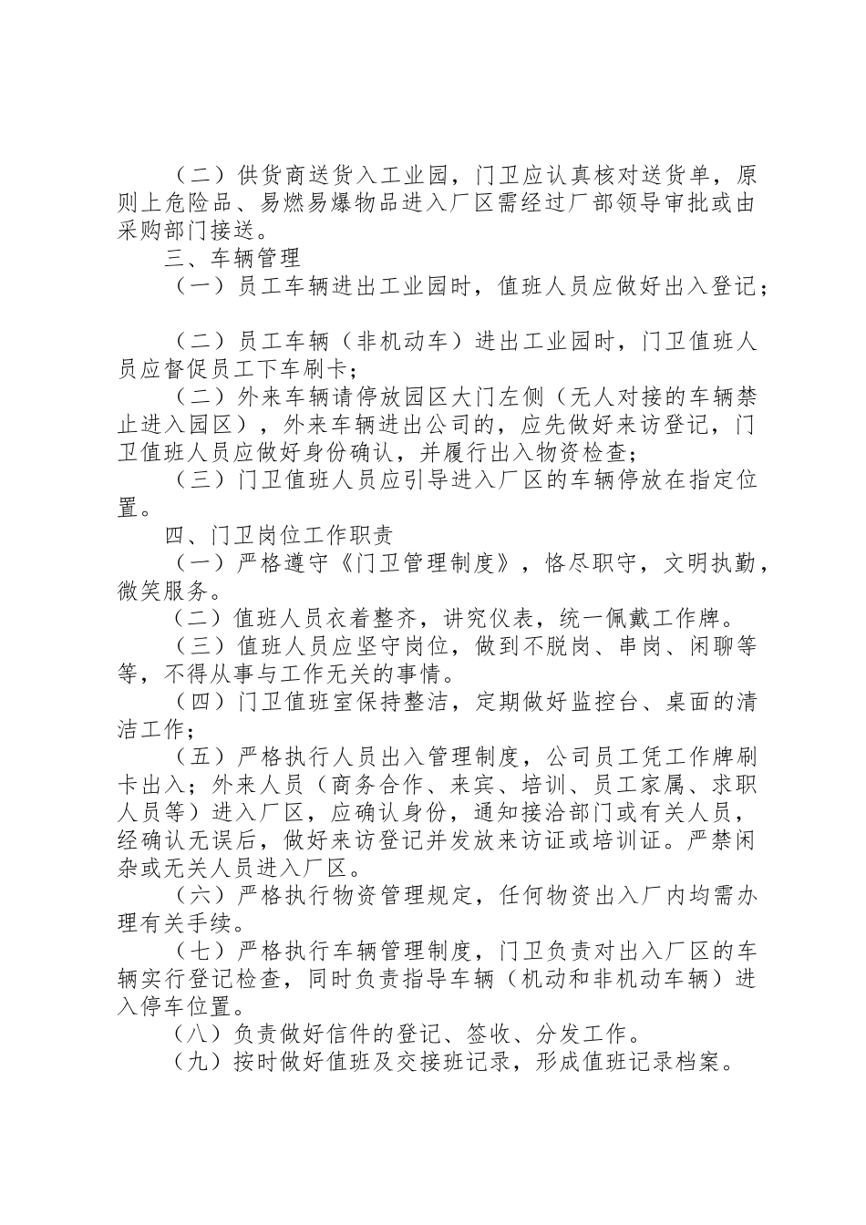 工业园区规章制度管理_第2页